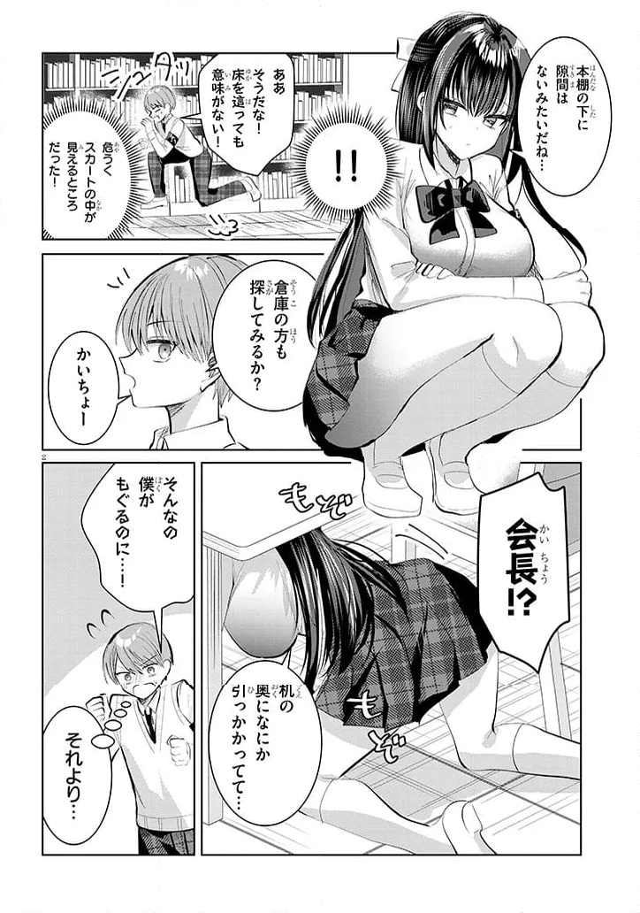 断れない会長は友江くんにだけしてあげたい - 第10話 - Page 2