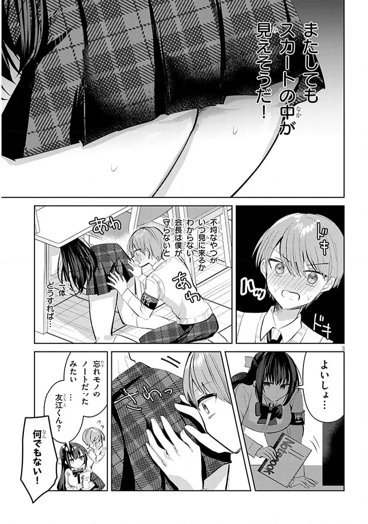 断れない会長は友江くんにだけしてあげたい - 第10話 - Page 3