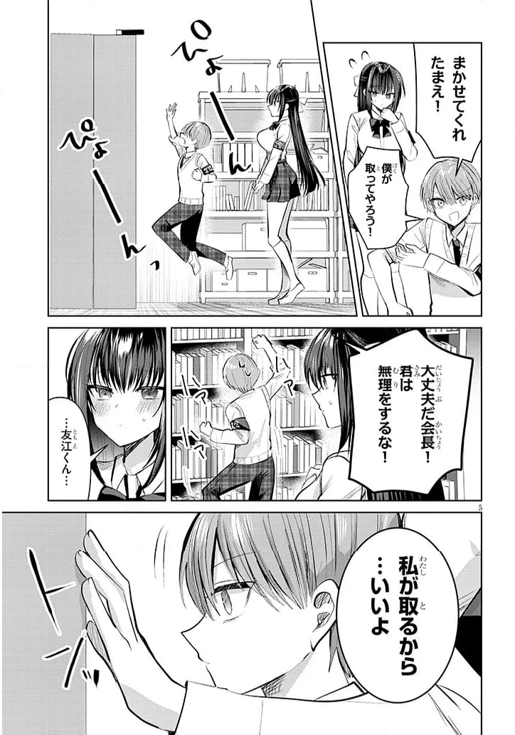 断れない会長は友江くんにだけしてあげたい - 第10話 - Page 5