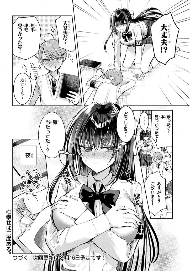 断れない会長は友江くんにだけしてあげたい - 第10話 - Page 10