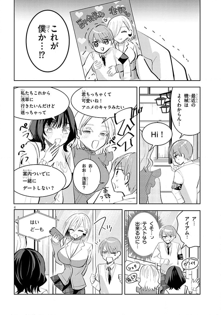 断れない会長は友江くんにだけしてあげたい - 第11話 - Page 6