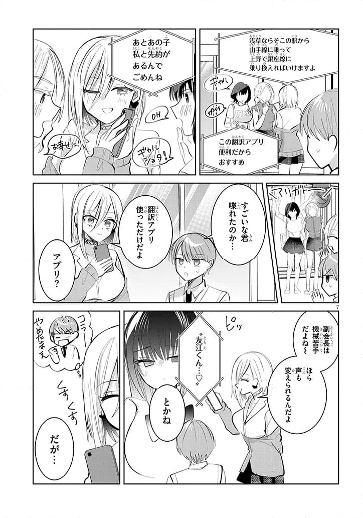 断れない会長は友江くんにだけしてあげたい - 第11話 - Page 7