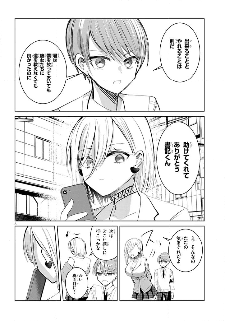 断れない会長は友江くんにだけしてあげたい - 第11話 - Page 8