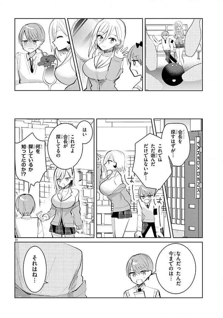 断れない会長は友江くんにだけしてあげたい - 第11話 - Page 10