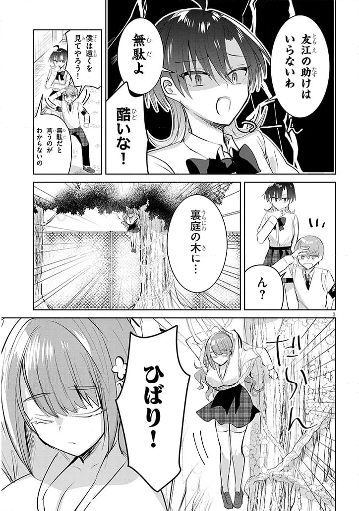 断れない会長は友江くんにだけしてあげたい - 第12話 - Page 3