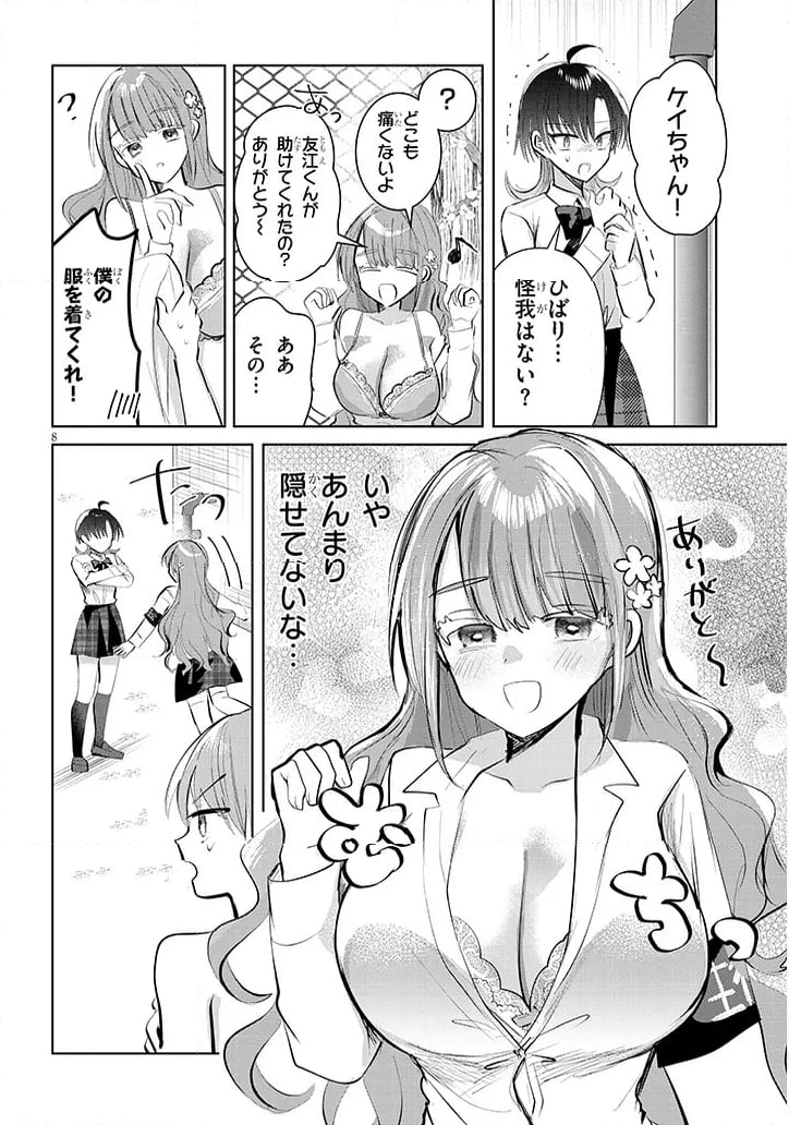 断れない会長は友江くんにだけしてあげたい - 第12話 - Page 8