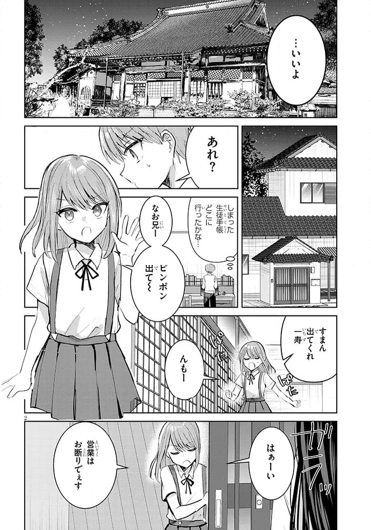 断れない会長は友江くんにだけしてあげたい - 第14話 - Page 2