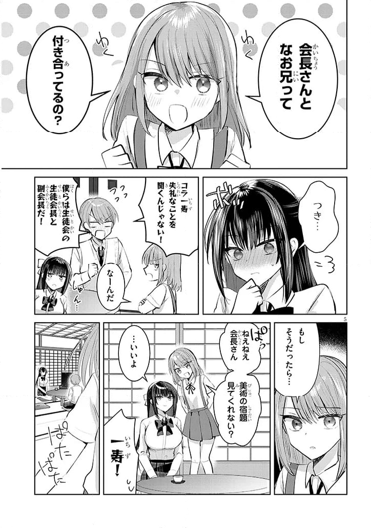 断れない会長は友江くんにだけしてあげたい - 第14話 - Page 5