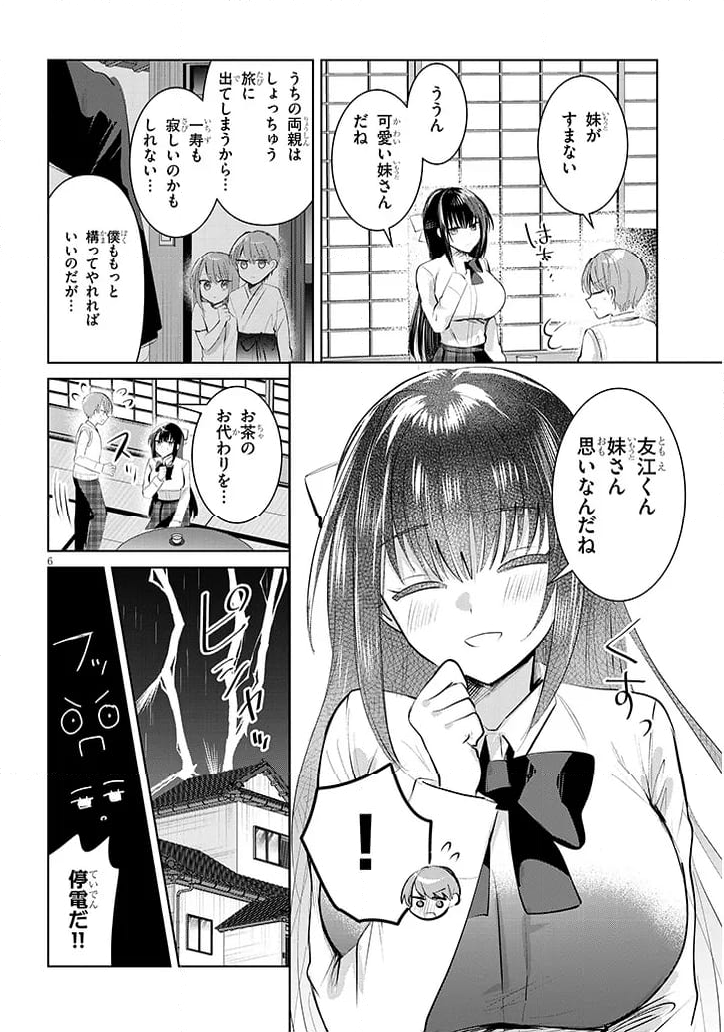 断れない会長は友江くんにだけしてあげたい - 第14話 - Page 6