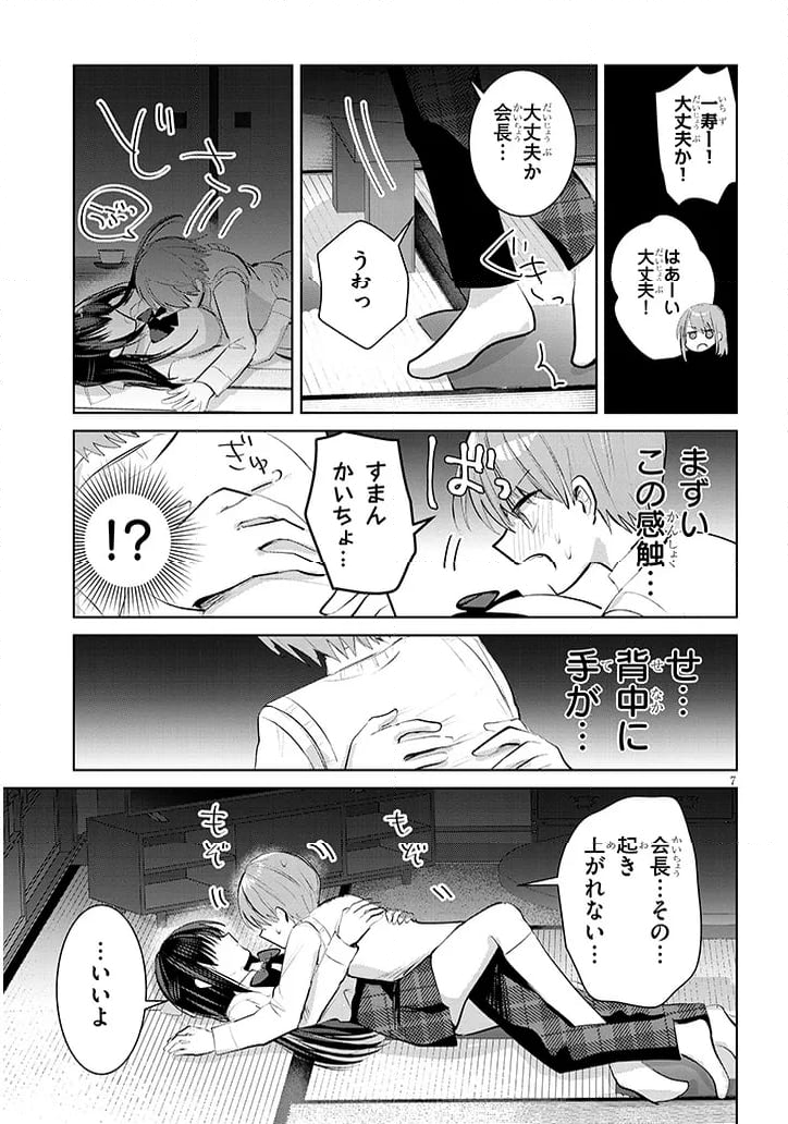 断れない会長は友江くんにだけしてあげたい - 第14話 - Page 7