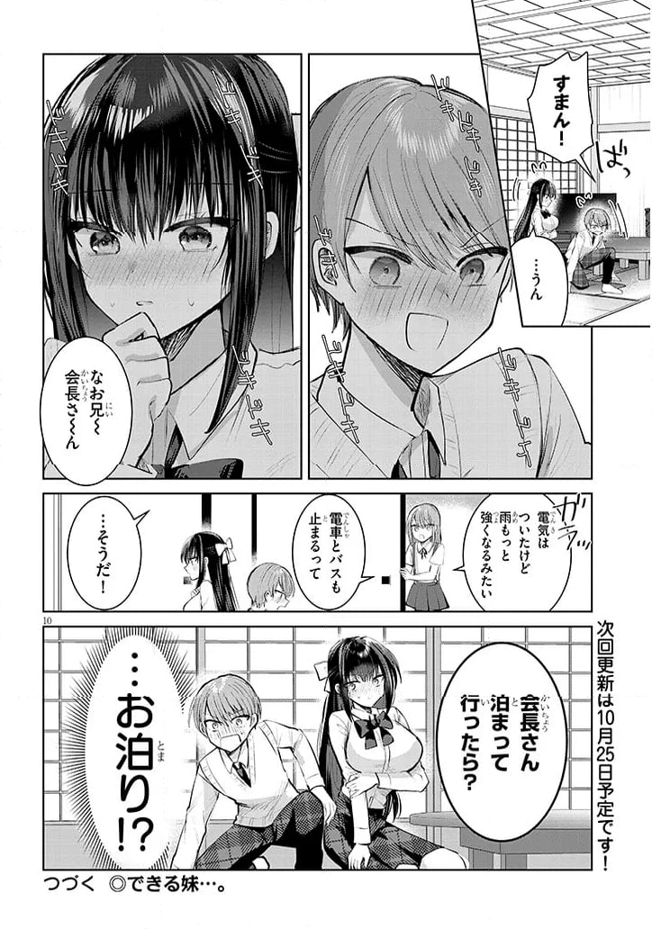 断れない会長は友江くんにだけしてあげたい - 第14話 - Page 10