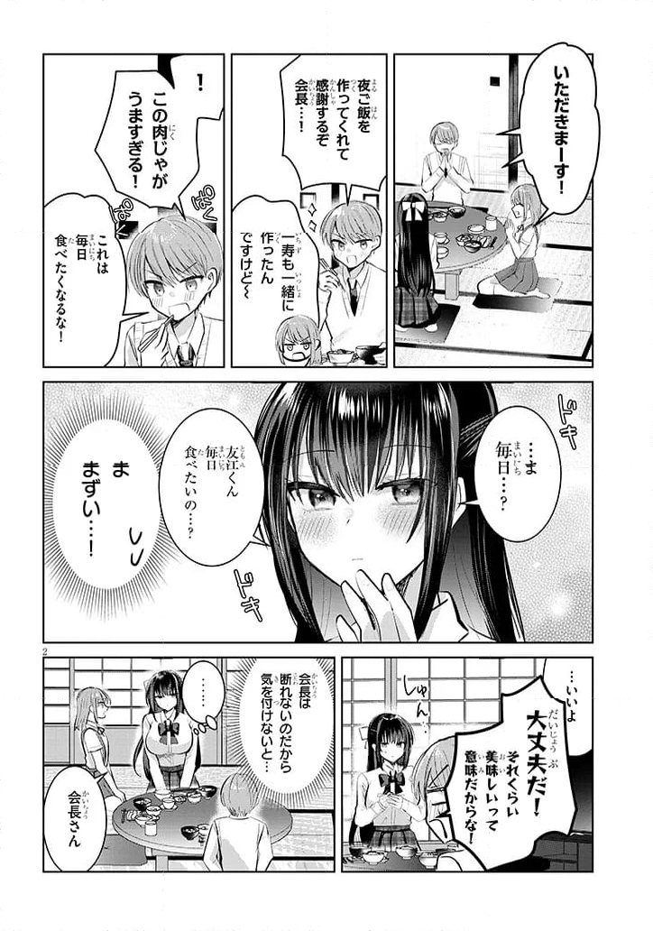 断れない会長は友江くんにだけしてあげたい - 第15話 - Page 2