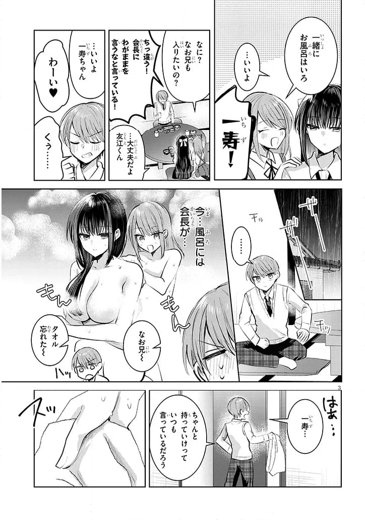 断れない会長は友江くんにだけしてあげたい - 第15話 - Page 3