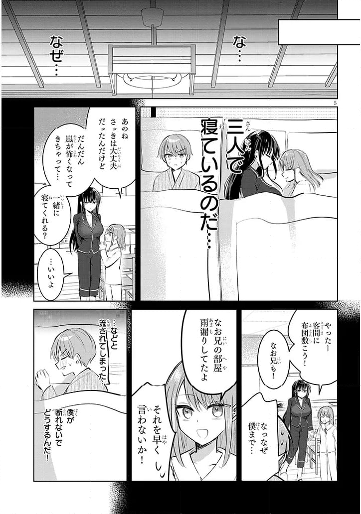 断れない会長は友江くんにだけしてあげたい - 第15話 - Page 5