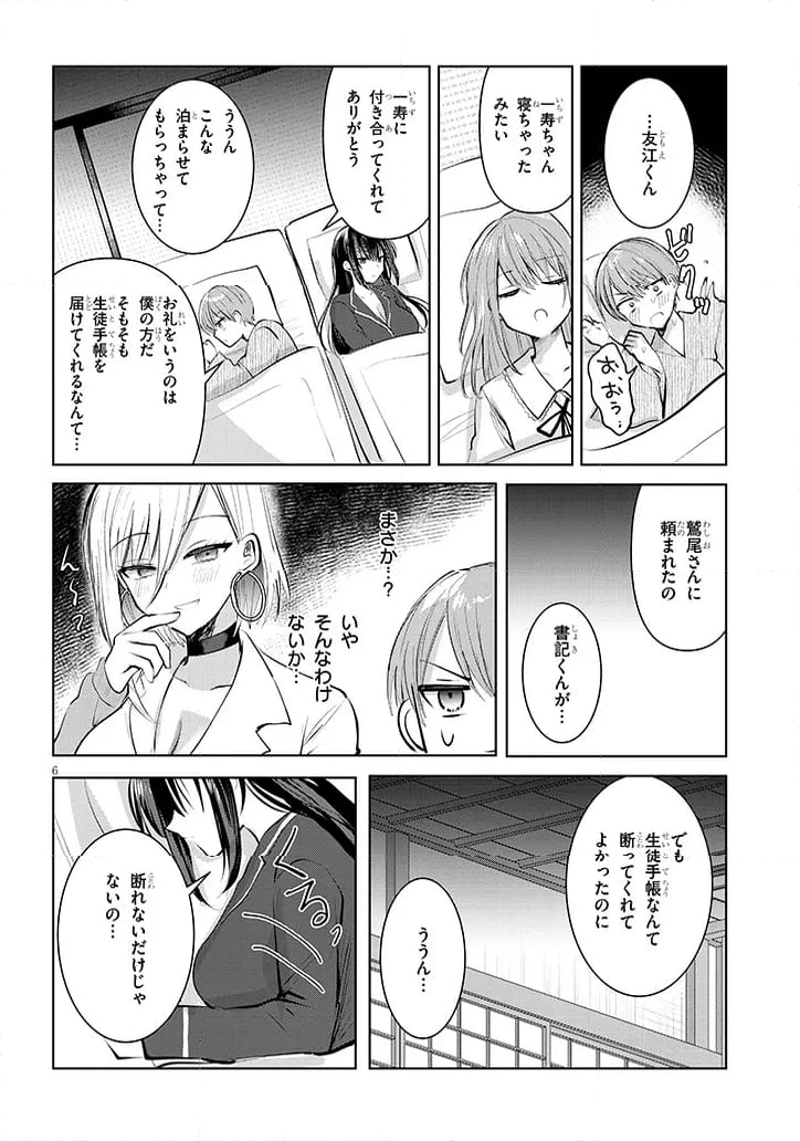 断れない会長は友江くんにだけしてあげたい - 第15話 - Page 6