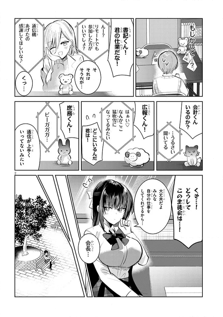 断れない会長は友江くんにだけしてあげたい - 第9話 - Page 2