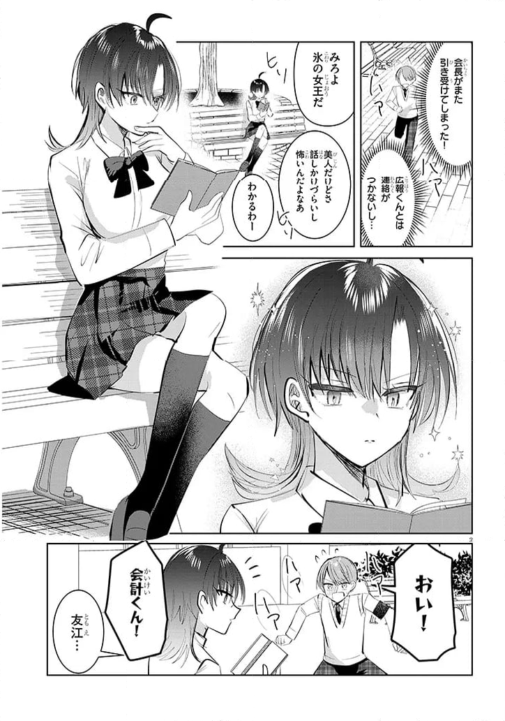 断れない会長は友江くんにだけしてあげたい - 第9話 - Page 3