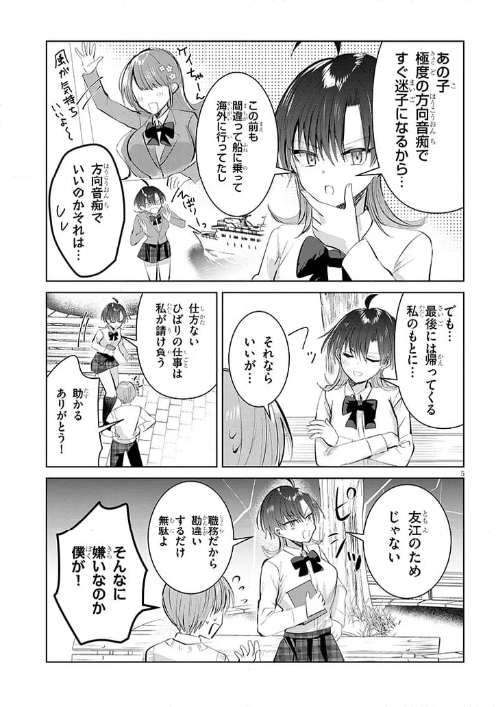 断れない会長は友江くんにだけしてあげたい - 第9話 - Page 5