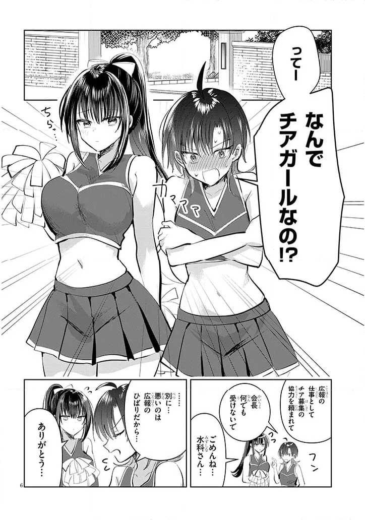 断れない会長は友江くんにだけしてあげたい - 第9話 - Page 6