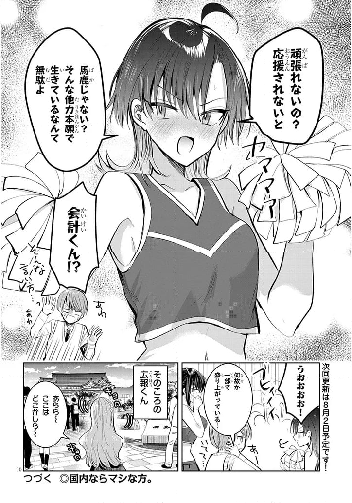 断れない会長は友江くんにだけしてあげたい - 第9話 - Page 10