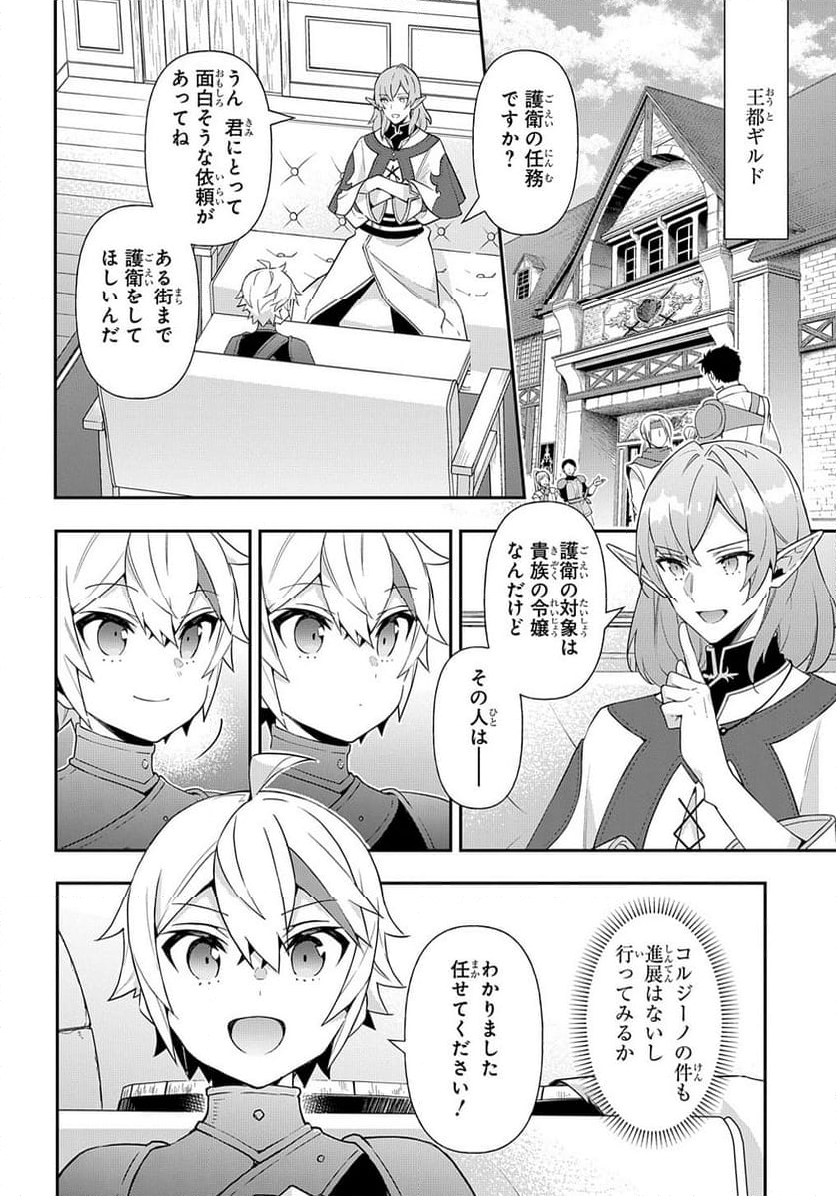 転生貴族の異世界冒険録 ～自重を知らない神々の使徒～ - 第55話 - Page 2