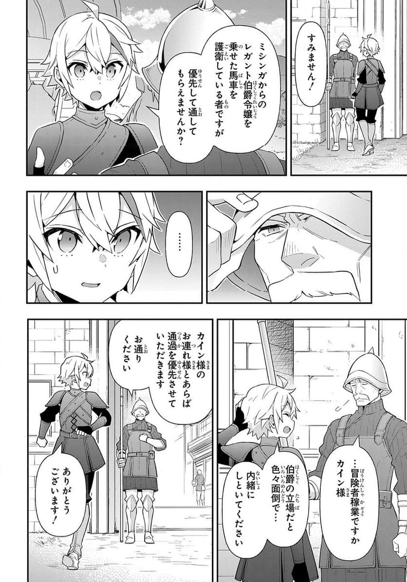 転生貴族の異世界冒険録 ～自重を知らない神々の使徒～ - 第55話 - Page 12