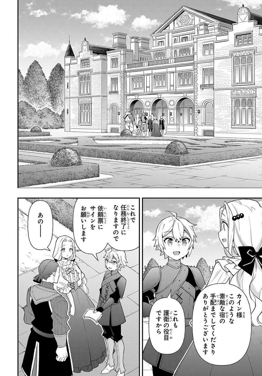 転生貴族の異世界冒険録 ～自重を知らない神々の使徒～ - 第55話 - Page 14