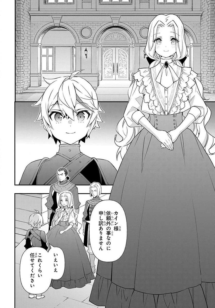 転生貴族の異世界冒険録 ～自重を知らない神々の使徒～ - 第55話 - Page 28