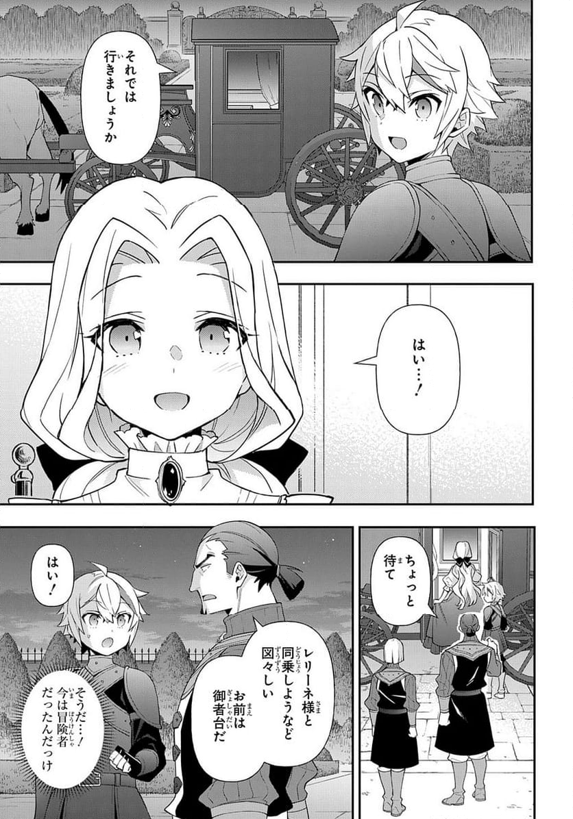 転生貴族の異世界冒険録 ～自重を知らない神々の使徒～ - 第55話 - Page 29