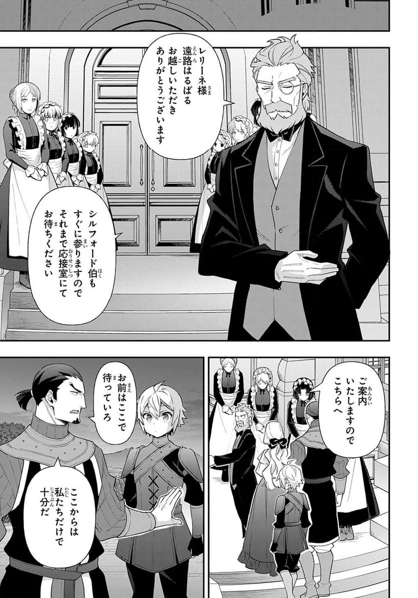 転生貴族の異世界冒険録 ～自重を知らない神々の使徒～ - 第55話 - Page 31