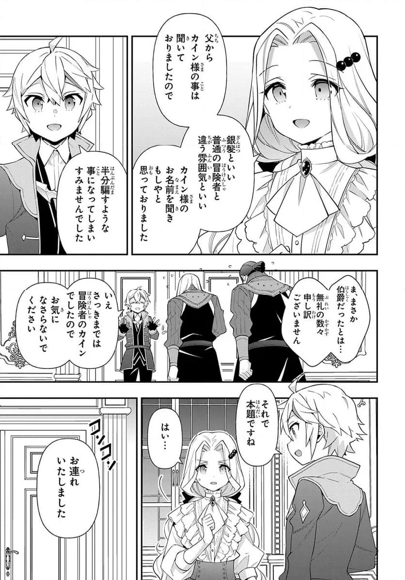 転生貴族の異世界冒険録 ～自重を知らない神々の使徒～ - 第55話 - Page 35