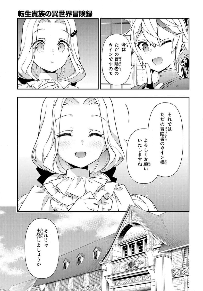 転生貴族の異世界冒険録 ～自重を知らない神々の使徒～ - 第55話 - Page 7