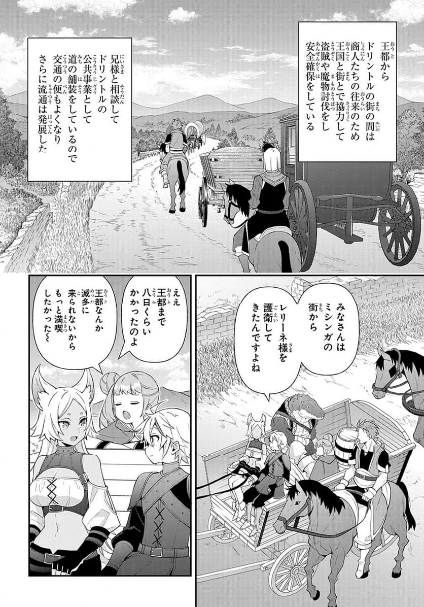 転生貴族の異世界冒険録 ～自重を知らない神々の使徒～ - 第55話 - Page 8