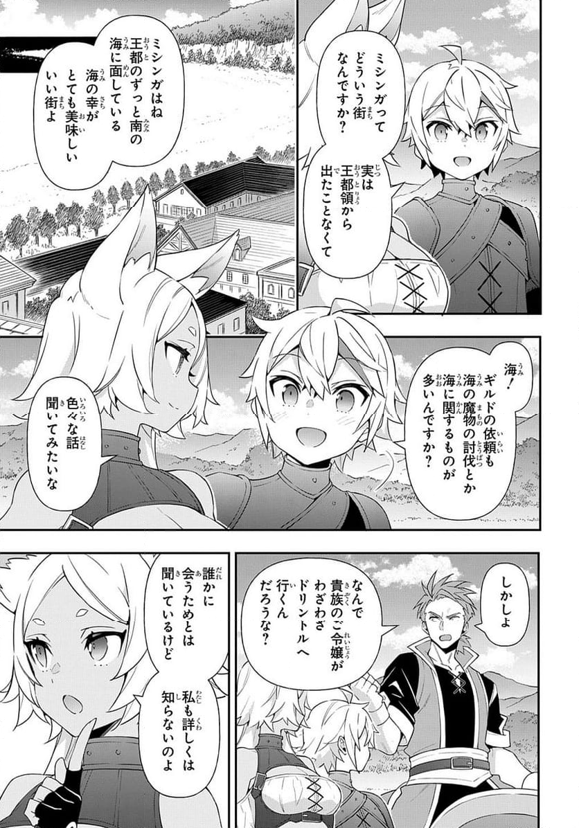 転生貴族の異世界冒険録 ～自重を知らない神々の使徒～ - 第55話 - Page 9