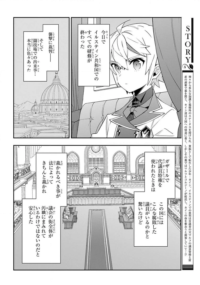 転生貴族の異世界冒険録 ～自重を知らない神々の使徒～ - 第64話 - Page 2