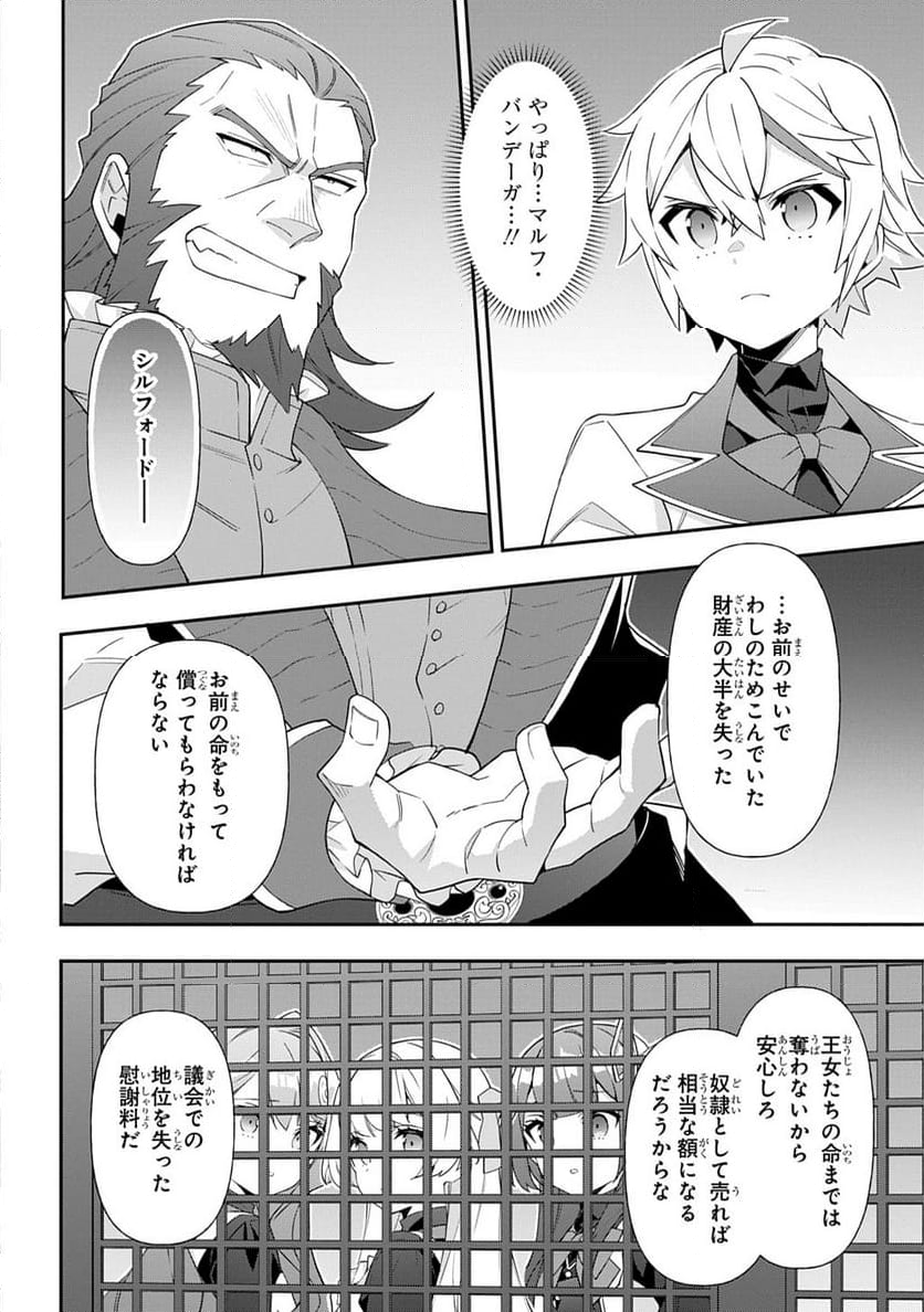 転生貴族の異世界冒険録 ～自重を知らない神々の使徒～ - 第64話 - Page 16