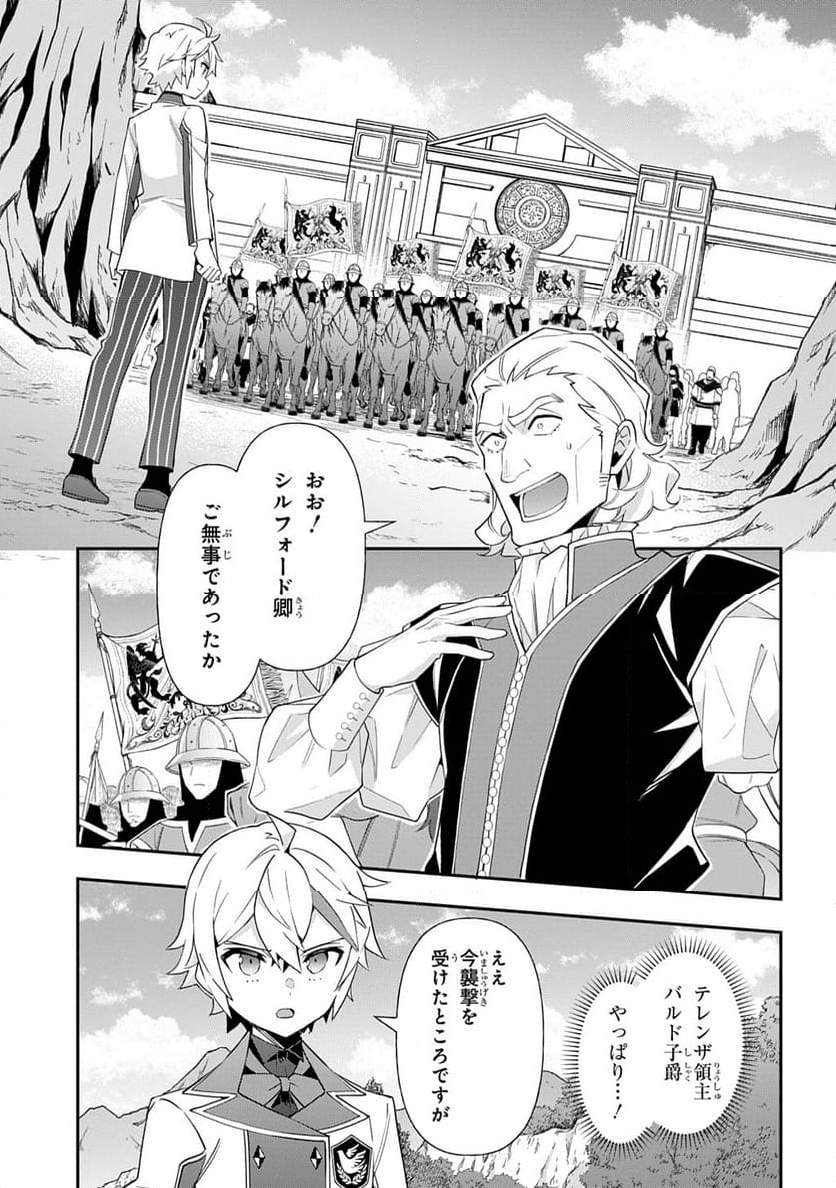 転生貴族の異世界冒険録 ～自重を知らない神々の使徒～ - 第64話 - Page 23