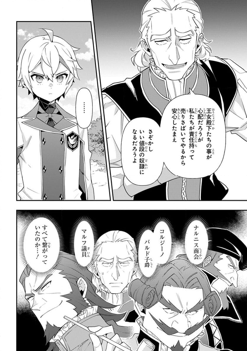 転生貴族の異世界冒険録 ～自重を知らない神々の使徒～ - 第64話 - Page 26