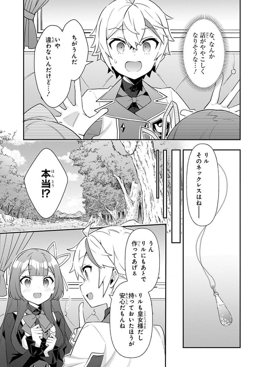 転生貴族の異世界冒険録 ～自重を知らない神々の使徒～ - 第64話 - Page 5