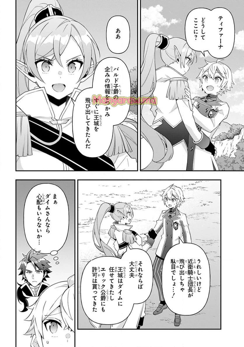 転生貴族の異世界冒険録 ～自重を知らない神々の使徒～ - 第65話 - Page 2