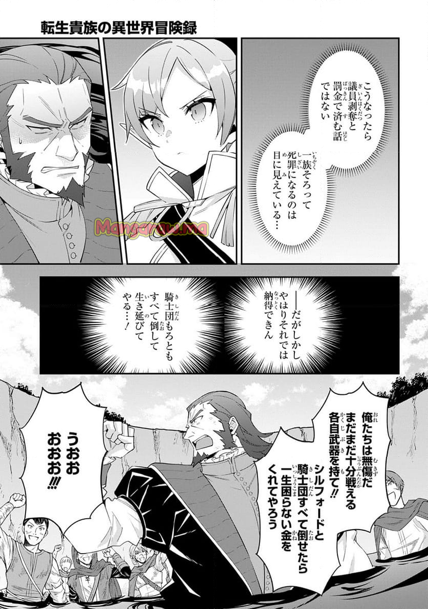 転生貴族の異世界冒険録 ～自重を知らない神々の使徒～ - 第65話 - Page 13