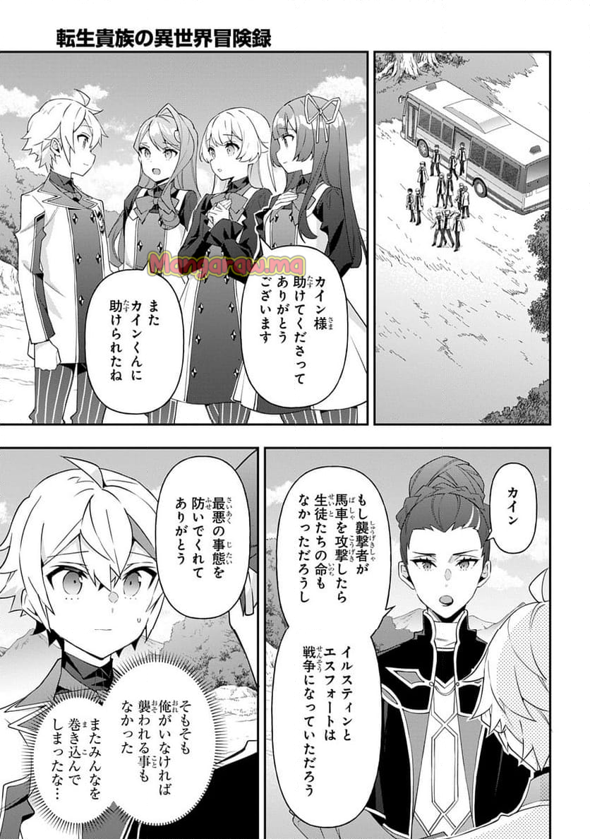 転生貴族の異世界冒険録 ～自重を知らない神々の使徒～ - 第65話 - Page 19