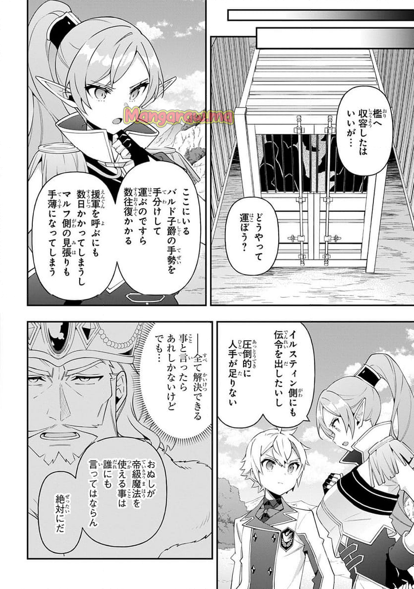 転生貴族の異世界冒険録 ～自重を知らない神々の使徒～ - 第65話 - Page 22