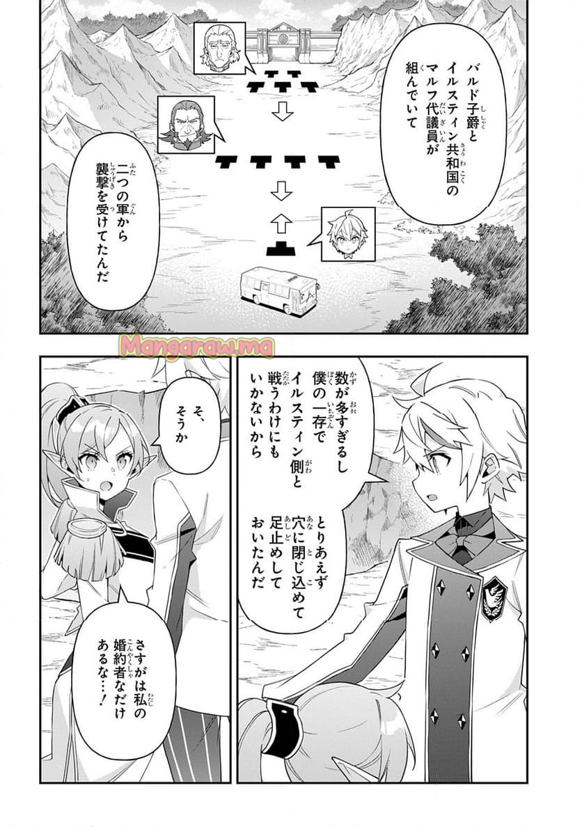 転生貴族の異世界冒険録 ～自重を知らない神々の使徒～ - 第65話 - Page 4