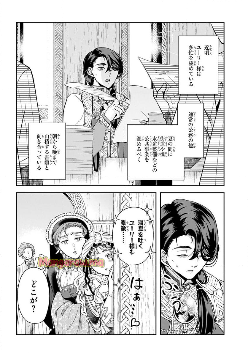 死神皇女の結婚 - 第10話 - Page 2