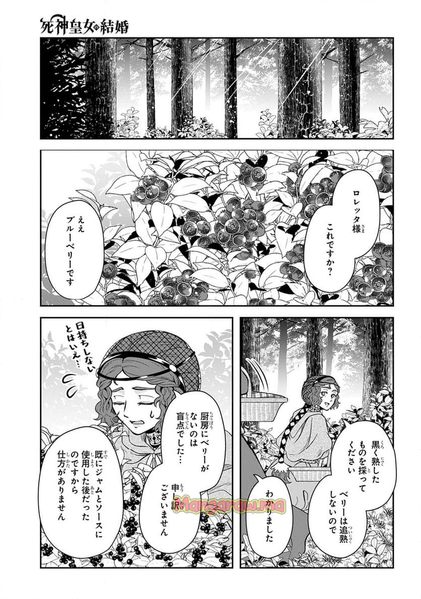 死神皇女の結婚 - 第10話 - Page 11