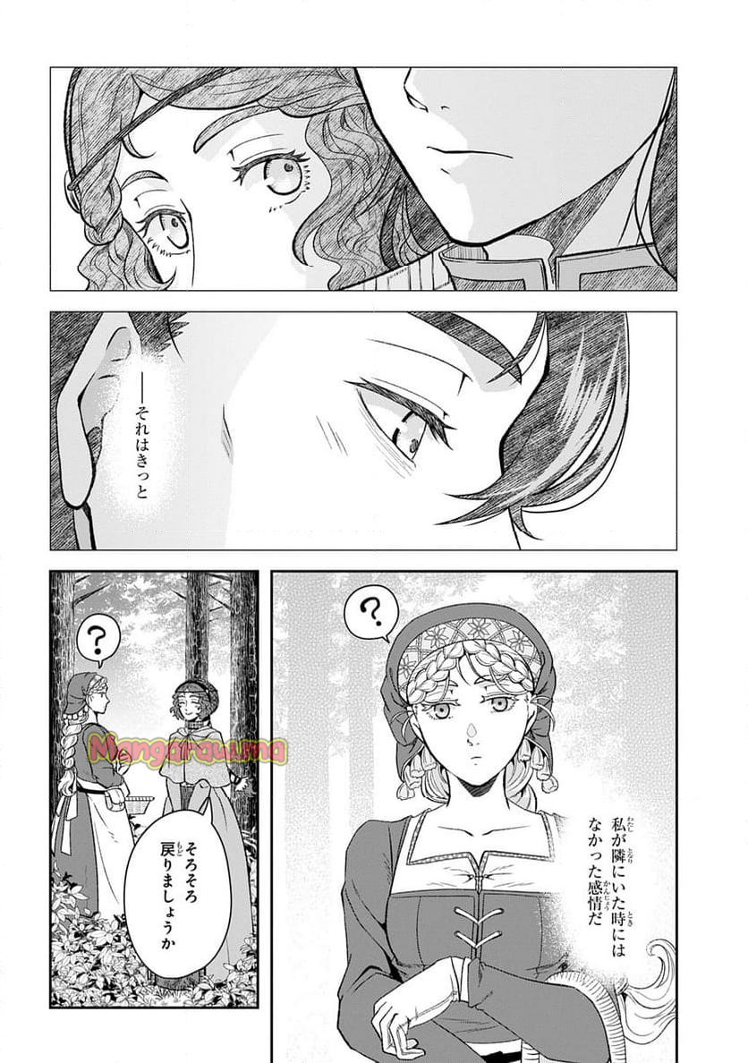 死神皇女の結婚 - 第10話 - Page 16