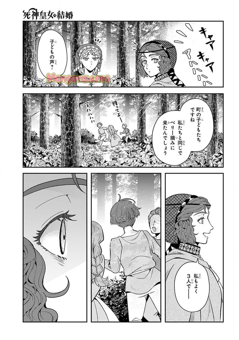 死神皇女の結婚 - 第10話 - Page 17