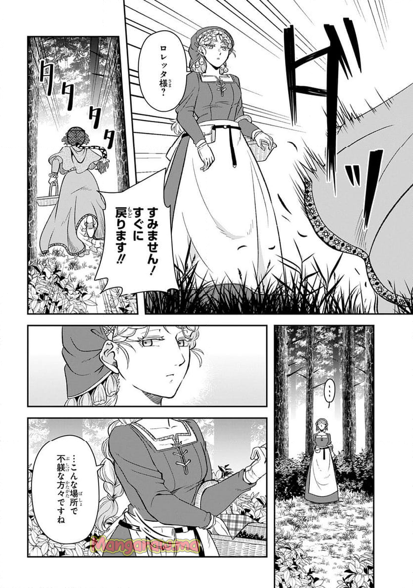 死神皇女の結婚 - 第10話 - Page 18