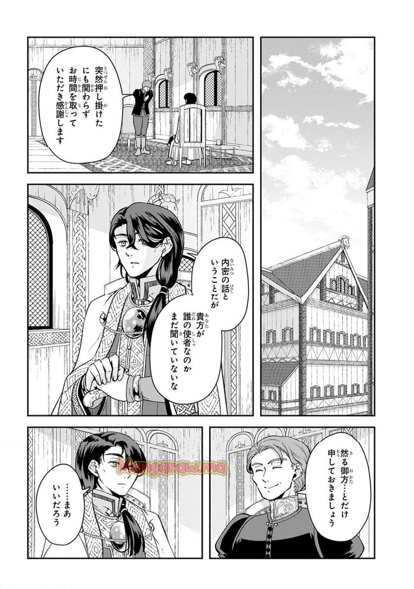 死神皇女の結婚 - 第10話 - Page 20